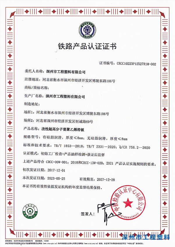 ���Գ��߷���������ϩ������·��Ʒ��֤��CRCC��